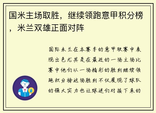 国米主场取胜，继续领跑意甲积分榜，米兰双雄正面对阵
