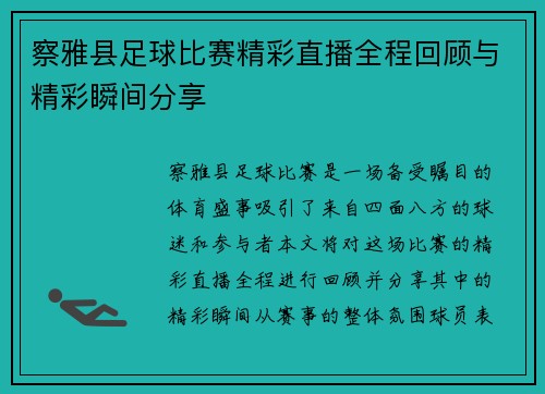 /uploads/images/20250809/cha-ya-xian-zu-qiu-bi-sai-jing-cai-zhi-bo-quan-cheng-hui-gu-yu-jing-cai-shun-jian-fen-xiang.webp